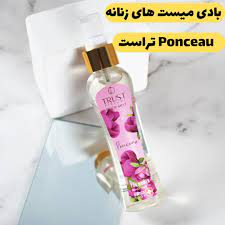 Ponceau-TRUST BAMA