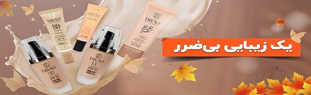 کرم آرایشی تراست باما