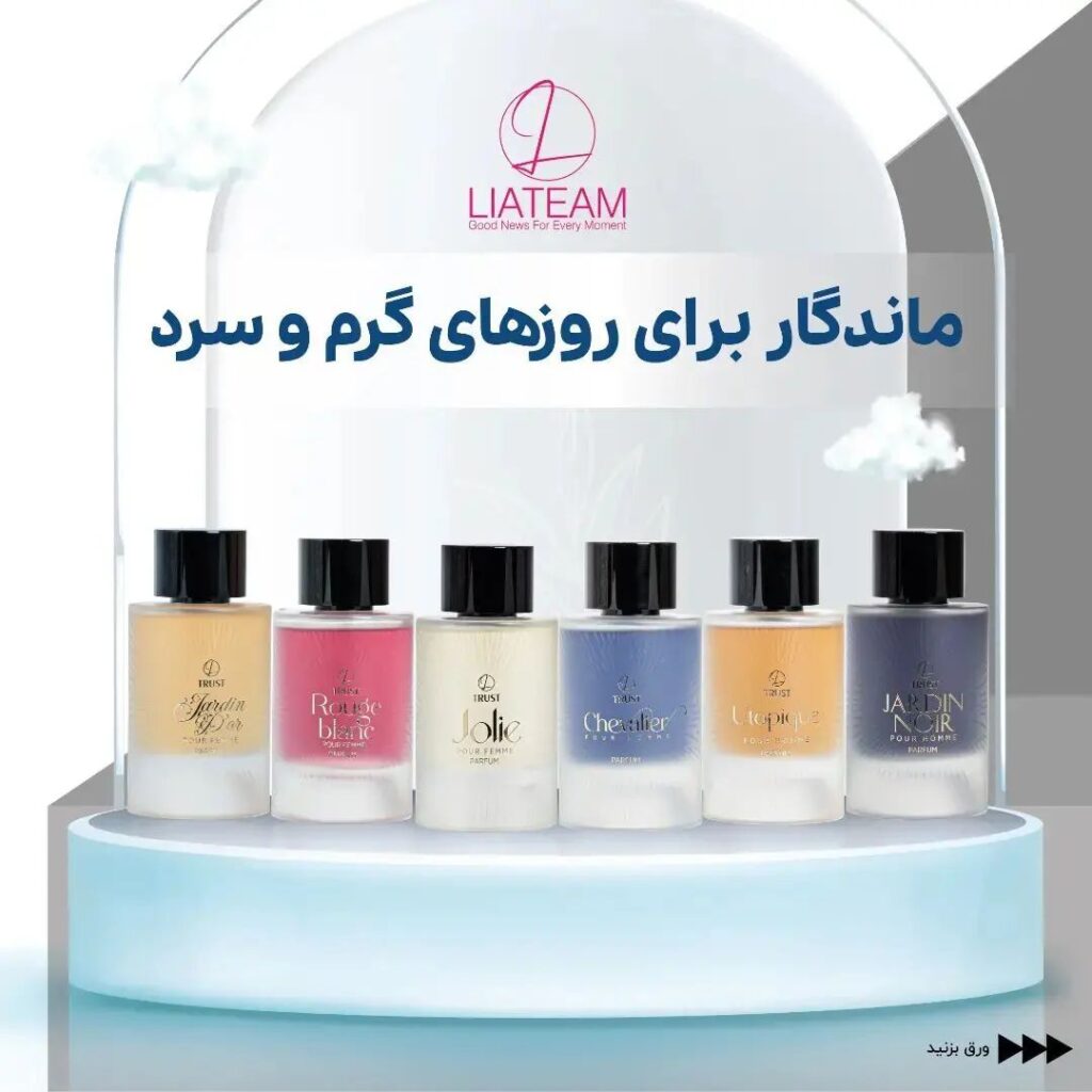 perfume تراست باما