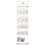 Trustbama-Repair-Cream کرم ترمیم کننده تراست باما