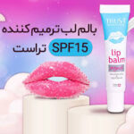 بالم لب ترمیم‌کننده تراست باما